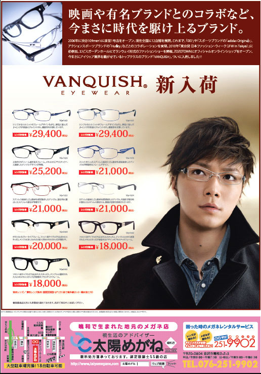 VANQUISH（ヴァンキッシュ）EYEWEARが太陽めがねに登場しました - 太陽