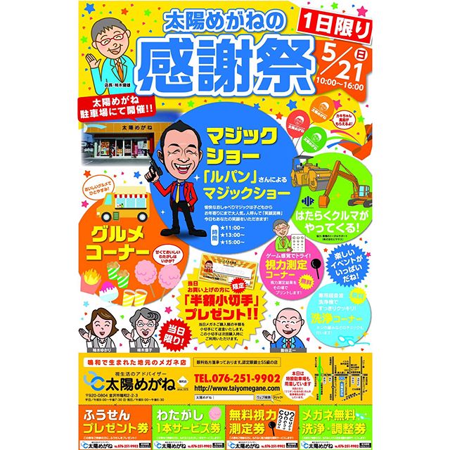 明日は周年祭です️今日は一日、明日に向けての準備をしました。明日も天気が良くなるみたいですね️皆様のお越しをお待ちしておりまーす(≧∀≦)#太陽めがね#周年祭#皆様お待ちしておりまーす ！