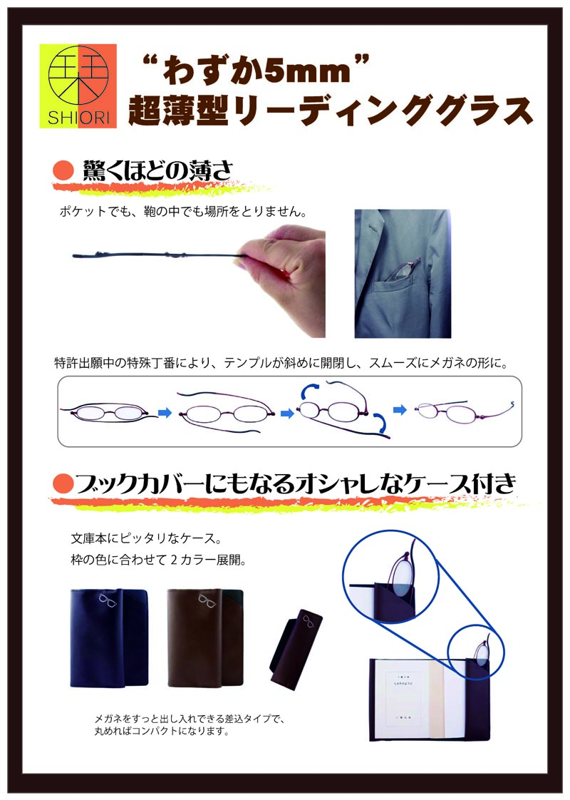 老眼鏡 石川県金沢市の太陽めがね Ss級認定眼鏡士と認定補聴器技能者が視生活のアドバイザーとして快適なメガネをお作りします