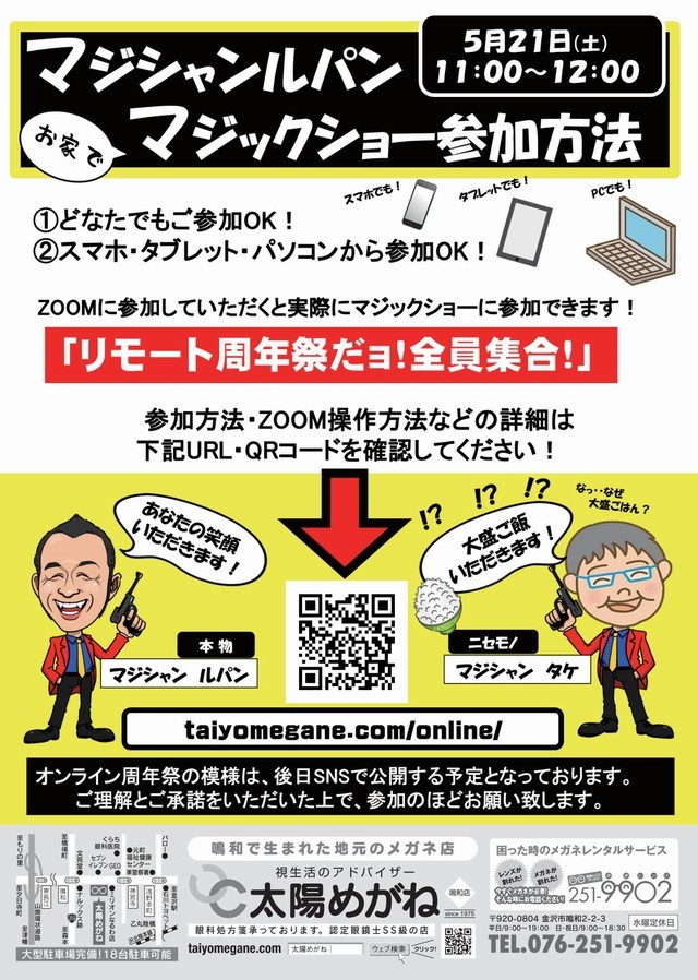オンライン周年祭のZOOM参加はこちらから