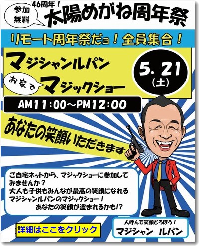 オンライン周年祭