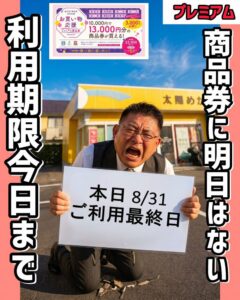プレミアム2026